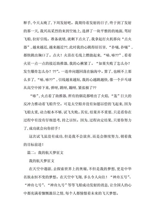 航空科技知识作文（关于航空科技的知识）-图3