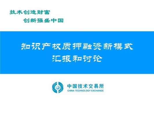 科技知识产权融资政策对接（知识产权融资方式）-图3