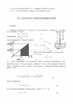 物理科技知识大赛题（物理科技比赛）-图3