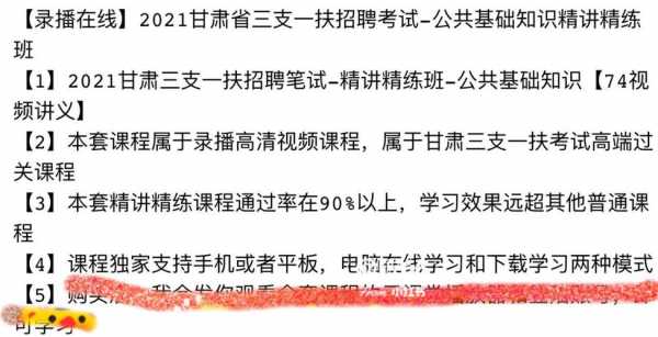 甘肃三支一扶科技知识面试（甘肃省三支一扶面试）-图1