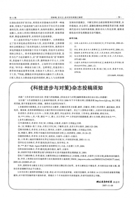 科技知识期刊官网投稿入口（科技知识期刊官网投稿入口查询）-图3