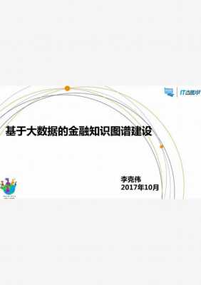 《金融科技知识图谱》（金融科技知识点）-图2