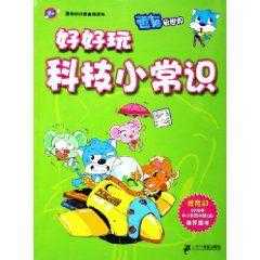 小孩子必备黑科技知识（小学生玩转黑科技免费）-图1