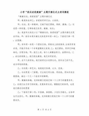 健康科技知识大赛主题名字（健康科普能力大赛主持词）-图3