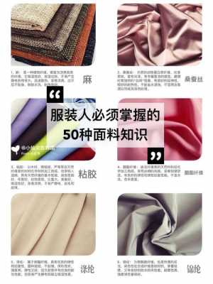 衣服材质科技知识大全图（衣服材质都有哪些种类）-图2