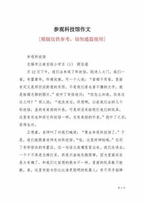 科技馆科技知识小论文（参观科技馆论文1000字）-图2