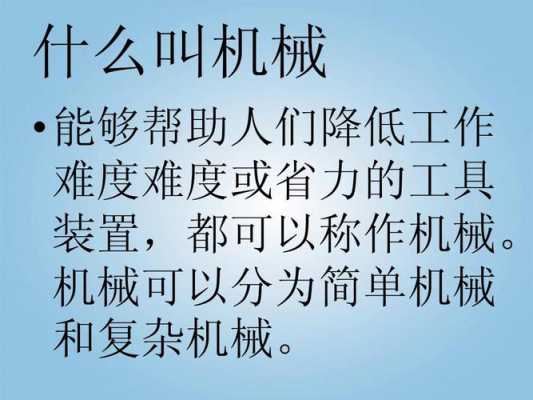 与机械有关的科技知识（与机械有关的故事）-图2