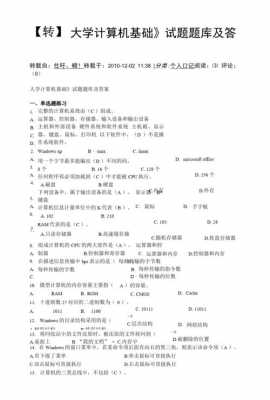 信息科技知识与技能题库（信息科技知识与技能题库答案）-图3