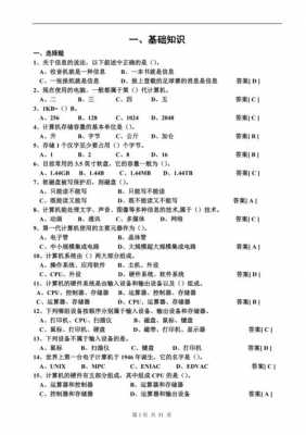 信息科技知识与技能题库（信息科技知识与技能题库答案）-图2