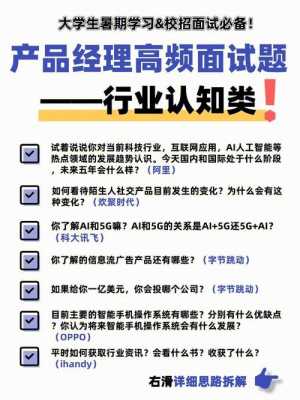 面试热点科技知识（搞定科技面试）-图3