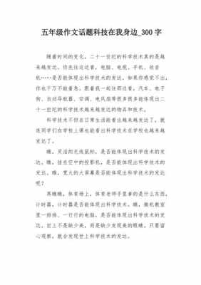 我身边的科技知识100字（我身边的科技故事作文）-图2