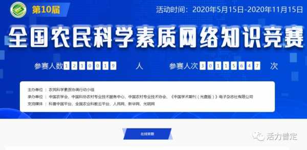 科技知识竞赛报名时间（2020年科技知识竞赛）-图2