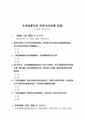 环保科技知识竞赛题库（环保科普知识竞赛）-图3