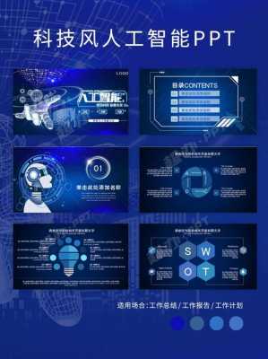 科技知识课件ppt模板（科技相关ppt）-图3