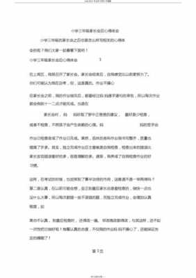 学生家长讲科技知识的感受（科技节家长心得体会）-图2