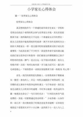 学生家长讲科技知识的感受（科技节家长心得体会）-图3