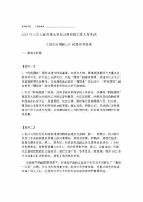 上海事业单位科技知识真题（上海事业单位考试综合真题及答案）-图1