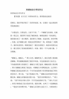 普及科技知识的重要性（普及科技知识的重要性作文）-图3