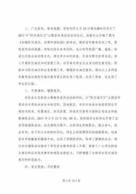 防震科技知识培训总结范文（防震科技知识培训总结范文图片）-图1