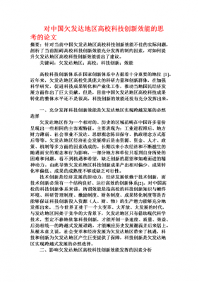 最新科技知识与创新论文（最新科技知识与创新论文题目）-图2