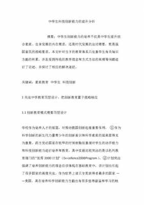 最新科技知识与创新论文（最新科技知识与创新论文题目）-图3