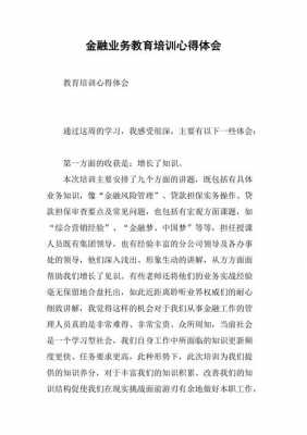 金融科技知识培训心得（银行金融科技培训心得）-图1