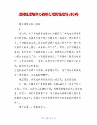 金融科技知识培训心得（银行金融科技培训心得）-图3