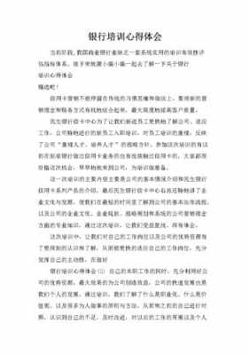 金融科技知识培训心得（银行金融科技培训心得）-图2