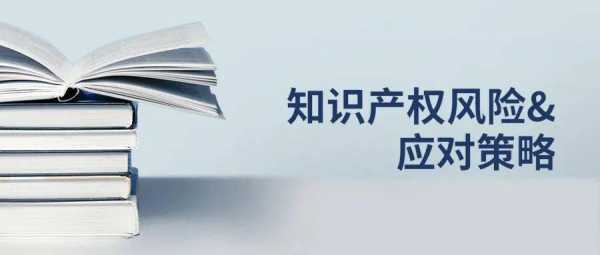 科技知识产权风险培训测试（科技知识产权风险培训测试内容）-图3