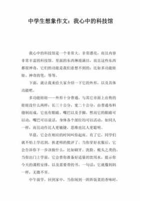 你想象不到的科技知识作文（关于想象科技的作文500字）-图3