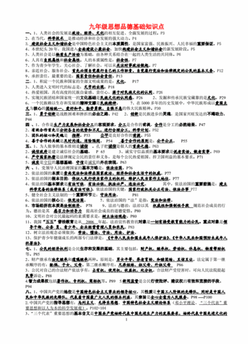 九下政治科技知识点归纳（九下政治科技知识点归纳人教版）-图2