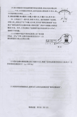 物理科技知识竞赛题库答案（物理科普知识竞赛）-图1