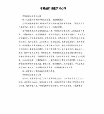 前沿科技知识培训（前沿科技讲座心得体会）-图2