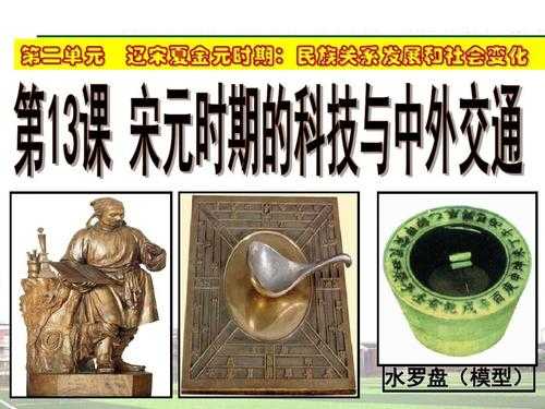 宋元时期科技知识（宋元时期科技发展的表现有哪些）-图1