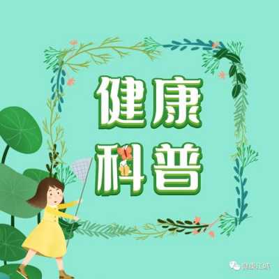 保健科技知识大全图片高清（科学保健知识）-图2