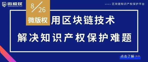 区块链科技知识产权保护（区块链创新与知识产权发展白皮书）-图3