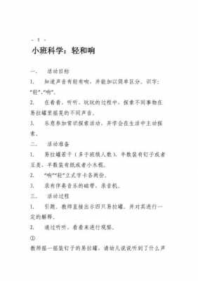 小班幼儿科技知识大全（小班幼儿科技知识大全教案）-图2