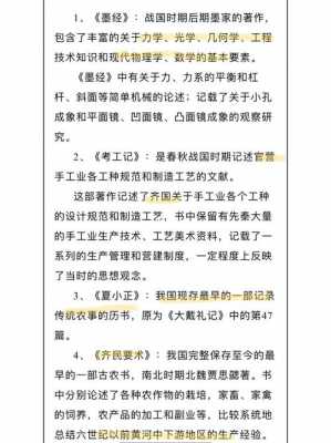 人文科技知识点公基（公基人文科技常识）-图2