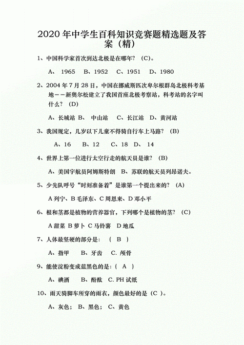 科技知识百科阅读答案高中（科技知识百科阅读答案高中版）-图1