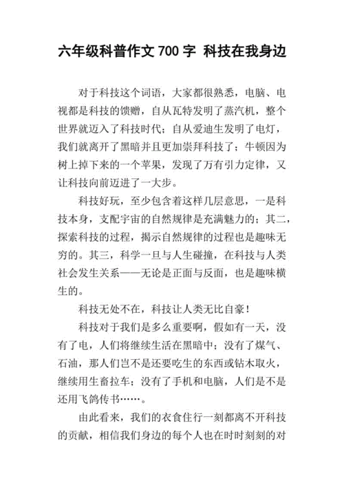 那些我们知道的科技知识作文（那些我们知道的科技知识作文怎么写）-图3