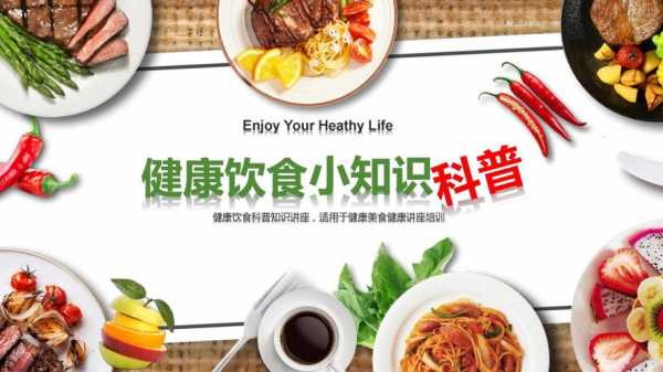 与饮食有关的科技知识点（关于饮食的科普）-图3