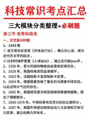 公务员必背科技知识点总结（公务员必背科技知识点总结图片）-图1