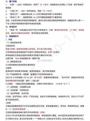 公务员必背科技知识点总结（公务员必背科技知识点总结图片）-图2