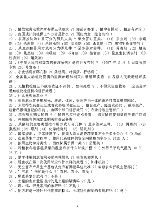 农业生产和农村科技知识（农业生产和农业科技知识试题公务员公共基础知识）-图2