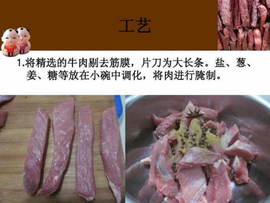 牛肉制作科技知识（牛肉制作科技知识点）-图2