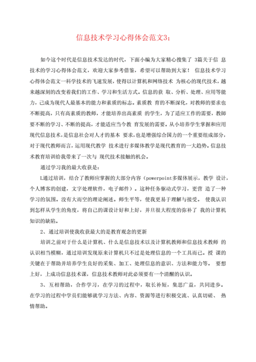 工信局科技知识培训心得体会（工信厅培训）-图2