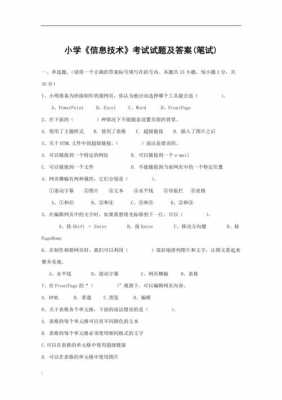 信息科技知识与技能题目及答案（信息技术知识考试题库）-图2