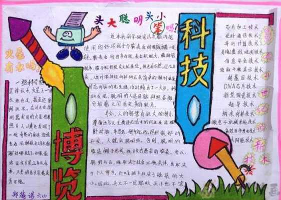 小学一年级科技知识手抄报（一年级科技手抄报简笔画）-图3