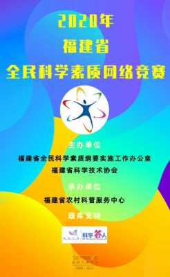 福州科技知识竞赛（福州市科学技术协会网站科学普及青少年科普）-图1