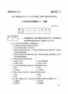 自然人文科技知识考试试题（自然人文教育）-图3